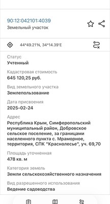 Продам участок 5 соток, Фермерское хоз., Крым снт, Мраморное с, 0 км от города