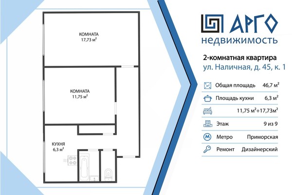 Продам двухкомнатную (2-комн.) квартиру, Наличная ул, 45к1, Санкт-Петербург г