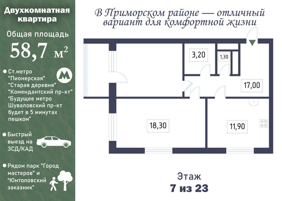 Продам двухкомнатную (2-комн.) квартиру, Комендантский пр-кт, 67, Санкт-Петербург г