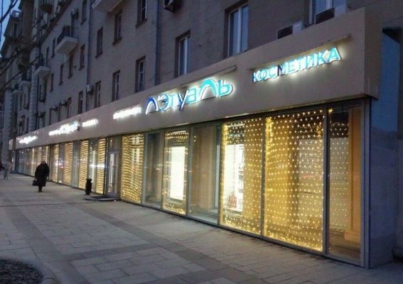 Сдам торговое помещение 508 м2, Большая Садовая ул, 3 1, Москва г