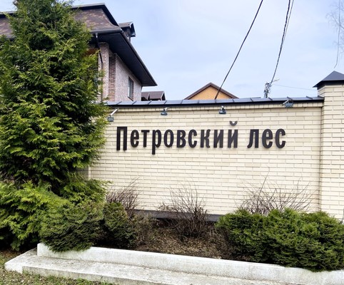 Продам коттедж, Корпуса д, 0 км от города
