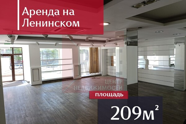 Сдам коммерческое помещение 209,1 м2, Ленинский пр-кт, 56, Калининград г