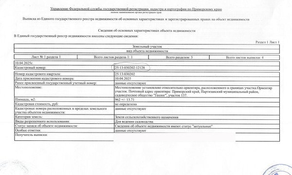 Продам участок 962 соток, Фермерское хоз., Партизан п, 0 км от города