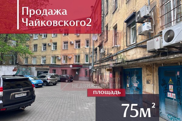 Продам коммерческое помещение 74,9 м2, Чайковского ул, 2, Калининград г