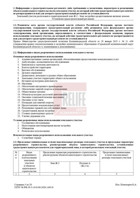 Продам землю для коммерческого использования 22 соток, ИЖС, Байдукова пер, 15, Гурьевск г