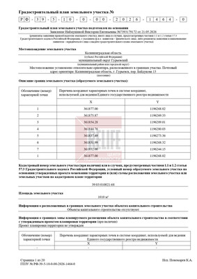 Продам землю для коммерческого использования 22 соток, ИЖС, Байдукова пер, 15, Гурьевск г