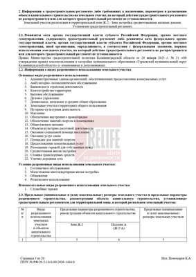 Продам землю для коммерческого использования 22 соток, ИЖС, Байдукова пер, 15, Гурьевск г