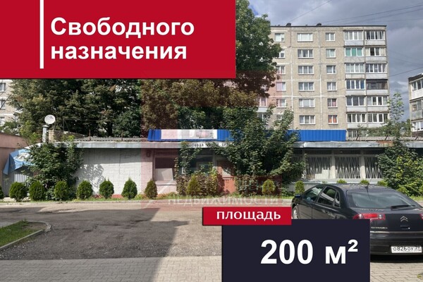 Продам коммерческое помещение 200 м2, Киевская ул, 80, Калининград г
