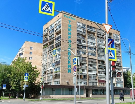 Продам двухкомнатную (2-комн.) квартиру, Тимирязевская ул, 7, Москва г