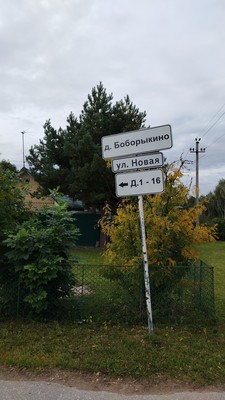 Продам участок 15,01 соток, ИЖС, Боборыкино д, 0 км от города