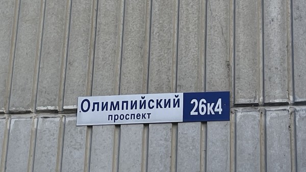 Продам однокомнатную (1-комн.) квартиру, Олимпийский пр-кт, 26к4, Мытищи г