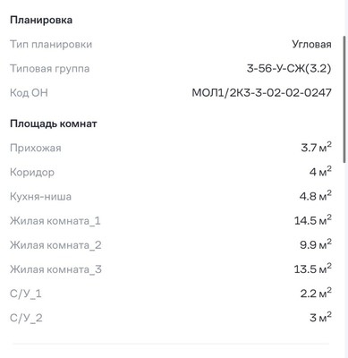 Продам трехкомнатную (3-комн.) квартиру (долевое), Молжаниновская ул, 229, Москва г