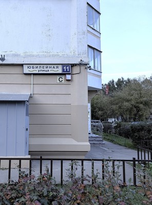 Продам трехкомнатную (3-комн.) квартиру, ГСК-2 Юбилейный тер, 11, Подольской машинно-испытательной станции п