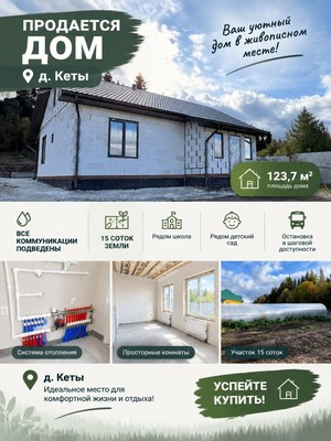 Продам дом, Кеты д, 0 км от города