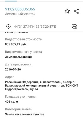 Продам участок 4 соток, Фермерское хоз., Симферополь-Севастополь автодорога тер, Ароматное с, 0 км от города