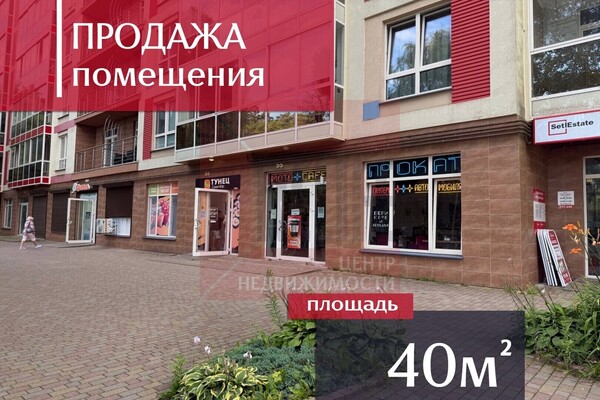 Продам коммерческое помещение 40,8 м2, Майский проезд, 3, Светлогорск г