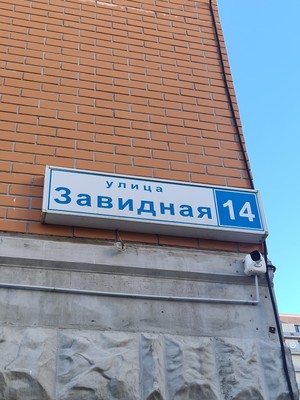Продам однокомнатную (1-комн.) квартиру, Завидная ул, 14, Видное г
