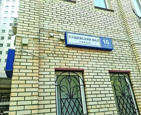 Продам коммерческое помещение 2 682 м2, Сущёвский Вал ул, 16 6, Москва г