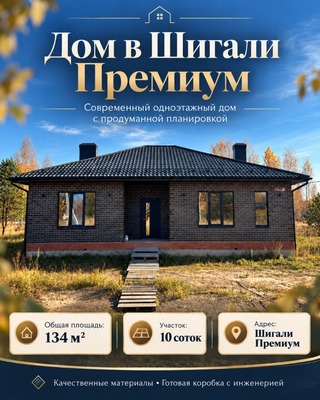 Продам дом, Нур ул, Шигали с, 0 км от города