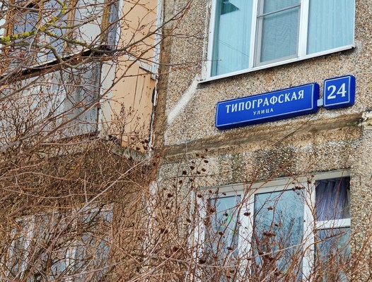 Продам двухкомнатную (2-комн.) квартиру, Типографская ул, 24, Москва г